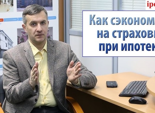 Как сэкономить на страховке по кредиту
