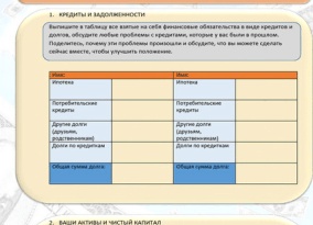 Как сделать из супруга финансового партнера