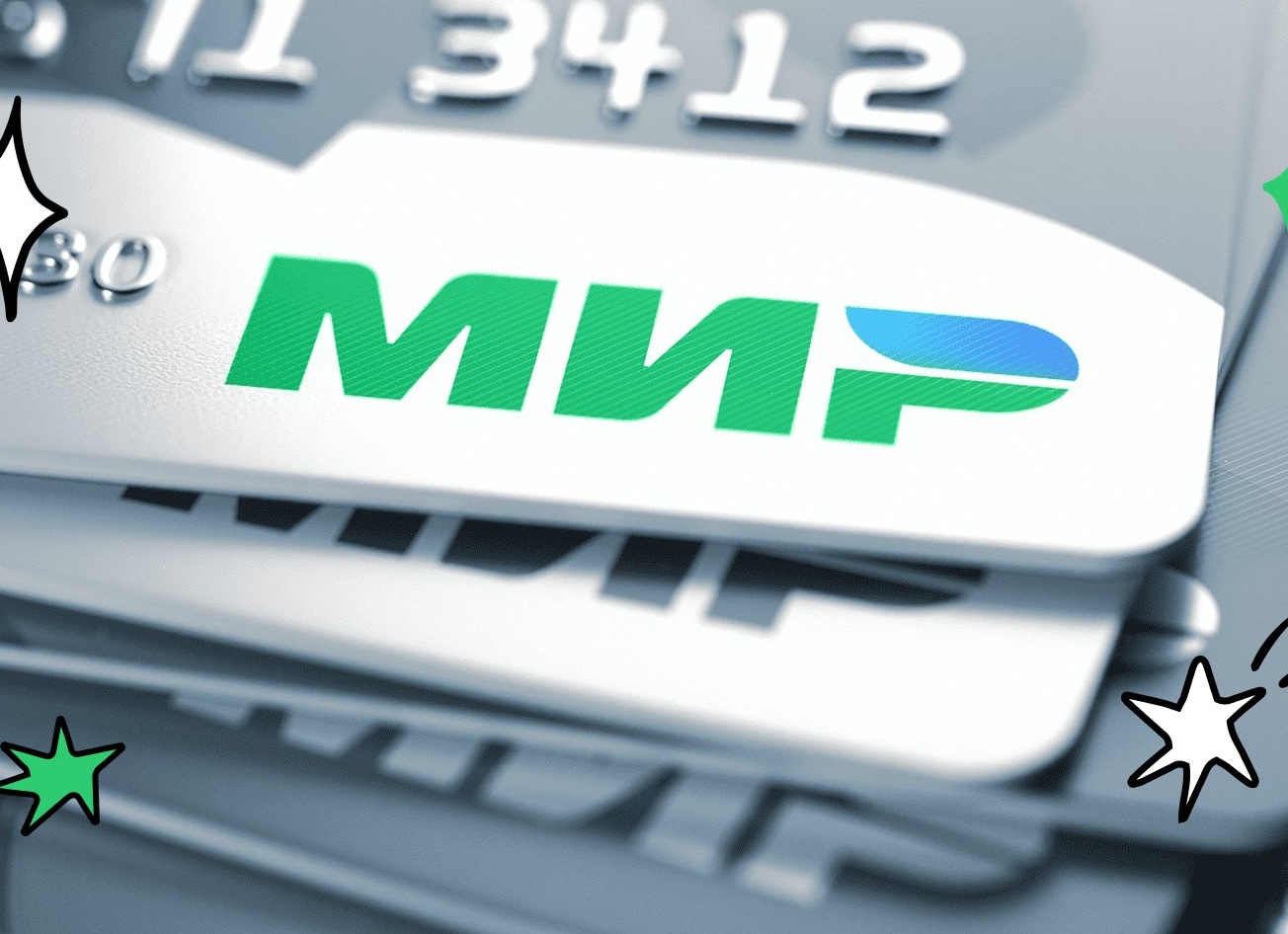 Чем карта с платежной системой МИР отличается от Visa и MasterCard