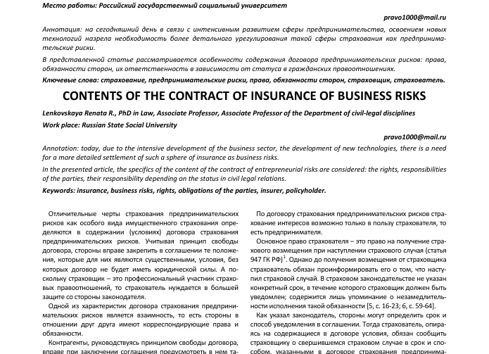 Особенности страхования предпринимательского риска