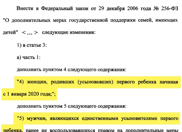Маткапитал 2020. Какие изменения и сколько можно получить денег?