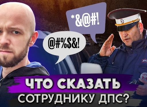 Почему общение с инспектором ГИБДД начинать лучше с изучения его удостоверения