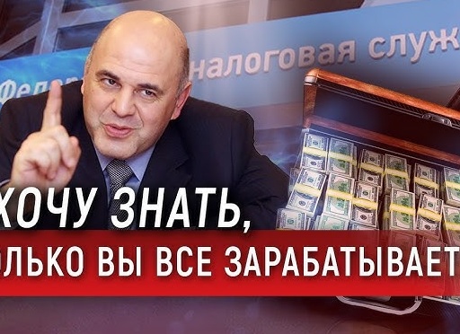 Налоговая будет отслеживать все доходы россиян